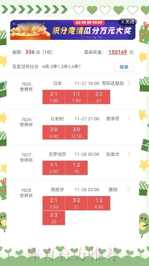世界杯盘口实时最新网址